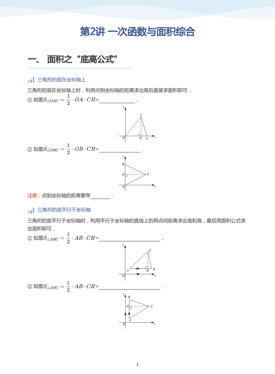 第2讲 一次函数与面积综合(学生版).pdf 第 1 页